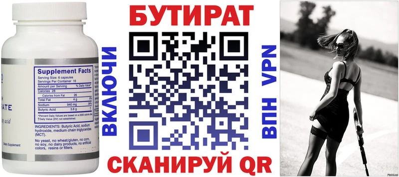 Купить где  Ханты-Мансийск  БУТИРАТ оксибутират 